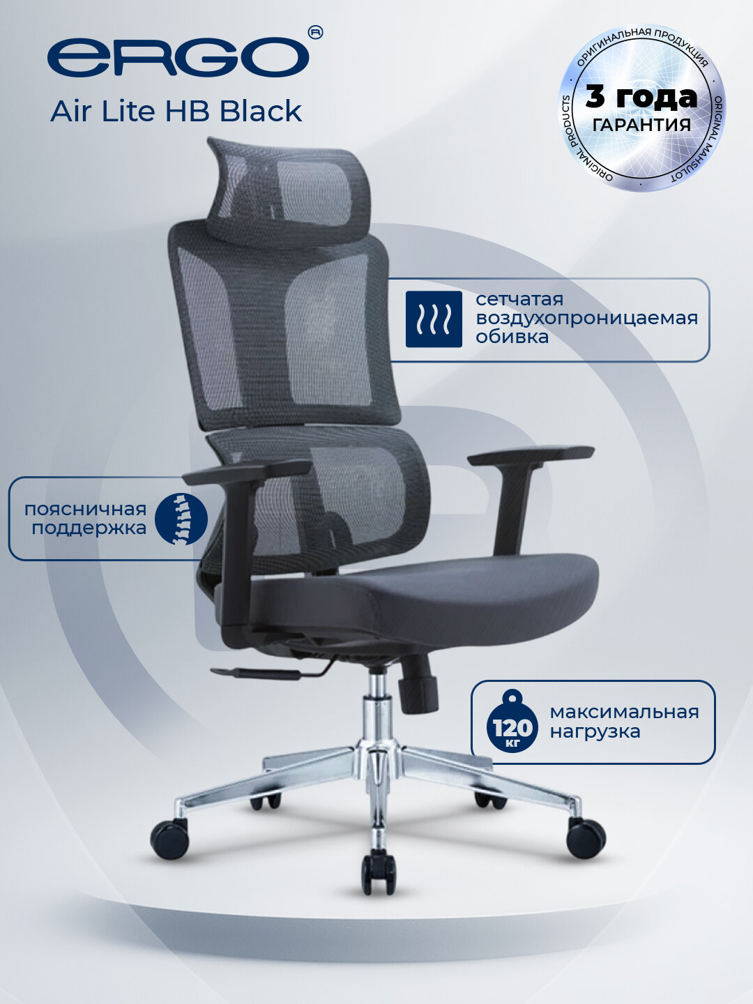 Офисное кресло ERGO "Air Lite" HB Black, с регулировкой, синхронный механизм качания