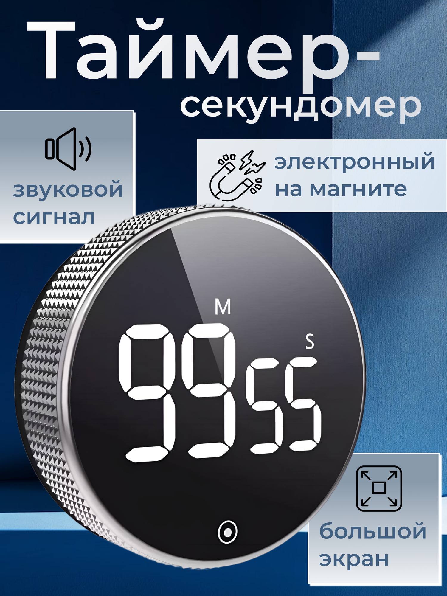 Таймер кухонный цифровой LED-дисплей пластик черный/серебристый