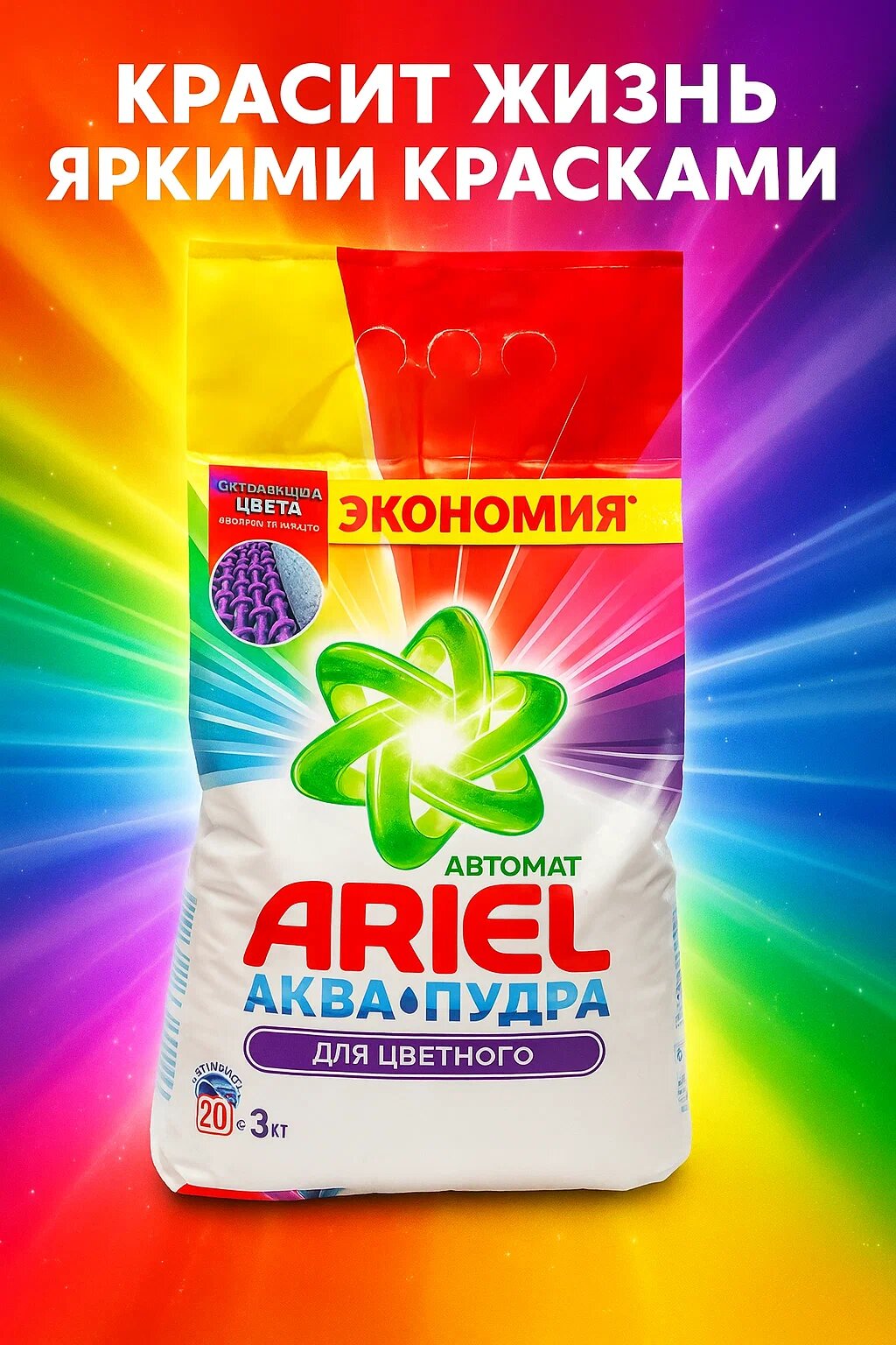 Стиральный порошок Ariel "Color", аква-пудра, для всех типов тканей, 3 кг