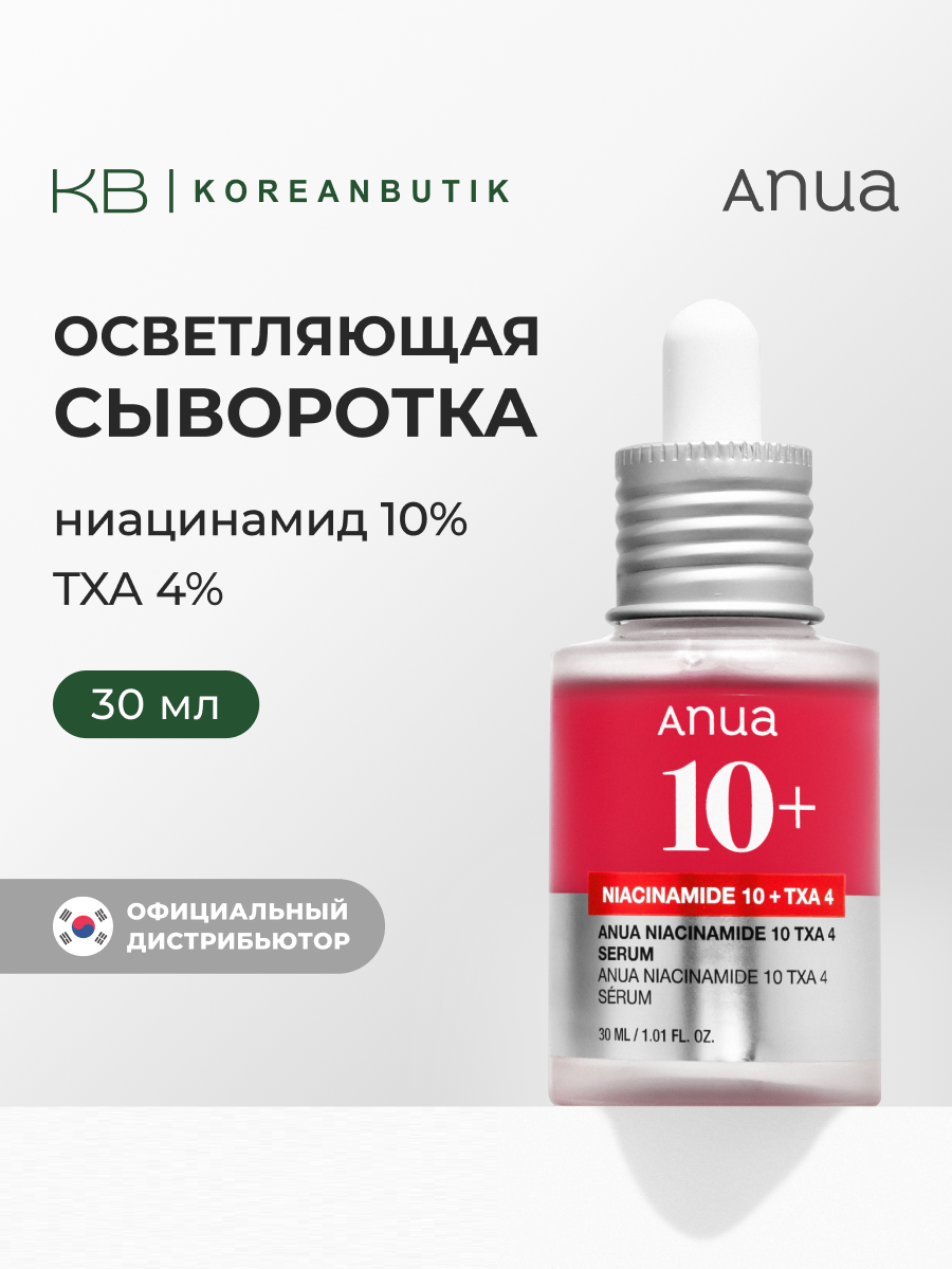 Anua Сыворотка осветляющая с ниацинамидом и транексамовой кислотой Niacinamide 10% + TXA 4% Serum 30 ml