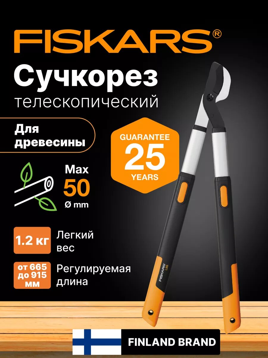 Сучкорез садовый телескопический L86 FISKARS SmatrFit (1013564) кусторез, ножницы для кустов, травы, цветов, веток