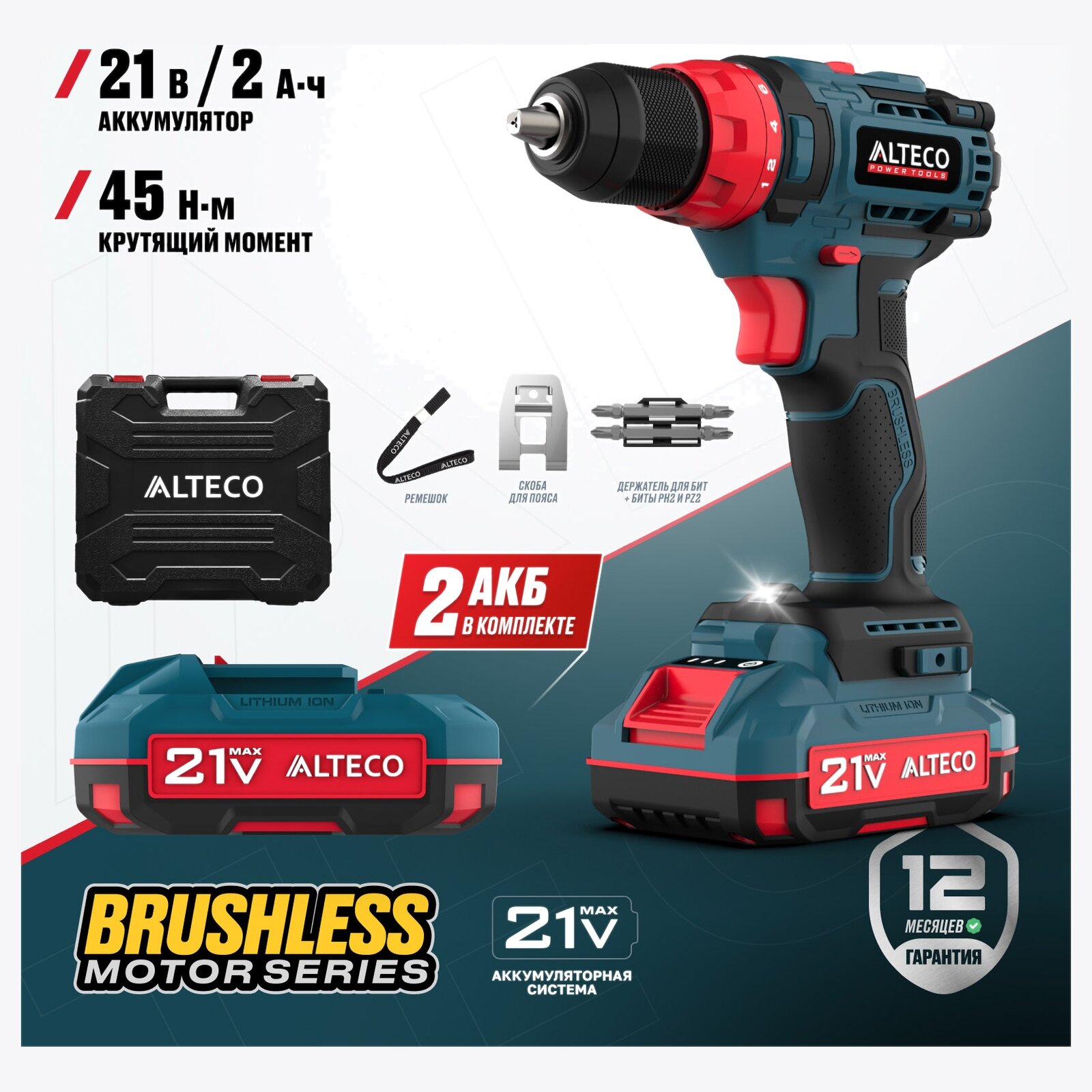 Бесщеточная аккумуляторная дрель-шуруповерт ALTECO CD 21-45 BL X2