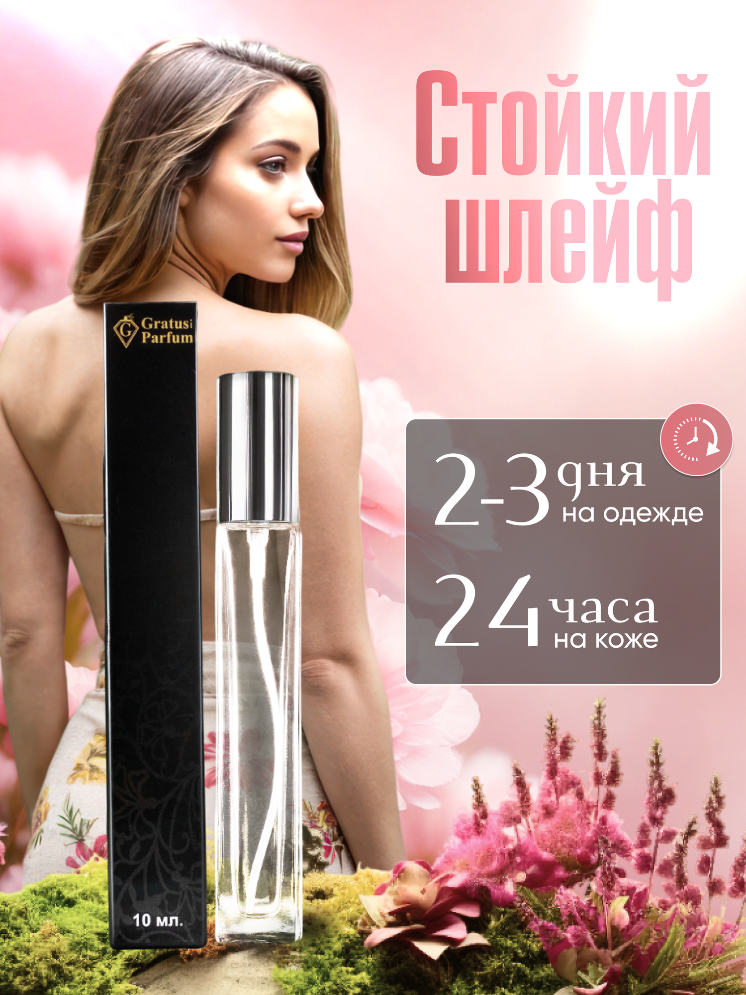 Духи женские по мотивам Blanche 10 мл + подарок 1 мл другого аромата — фото 1
