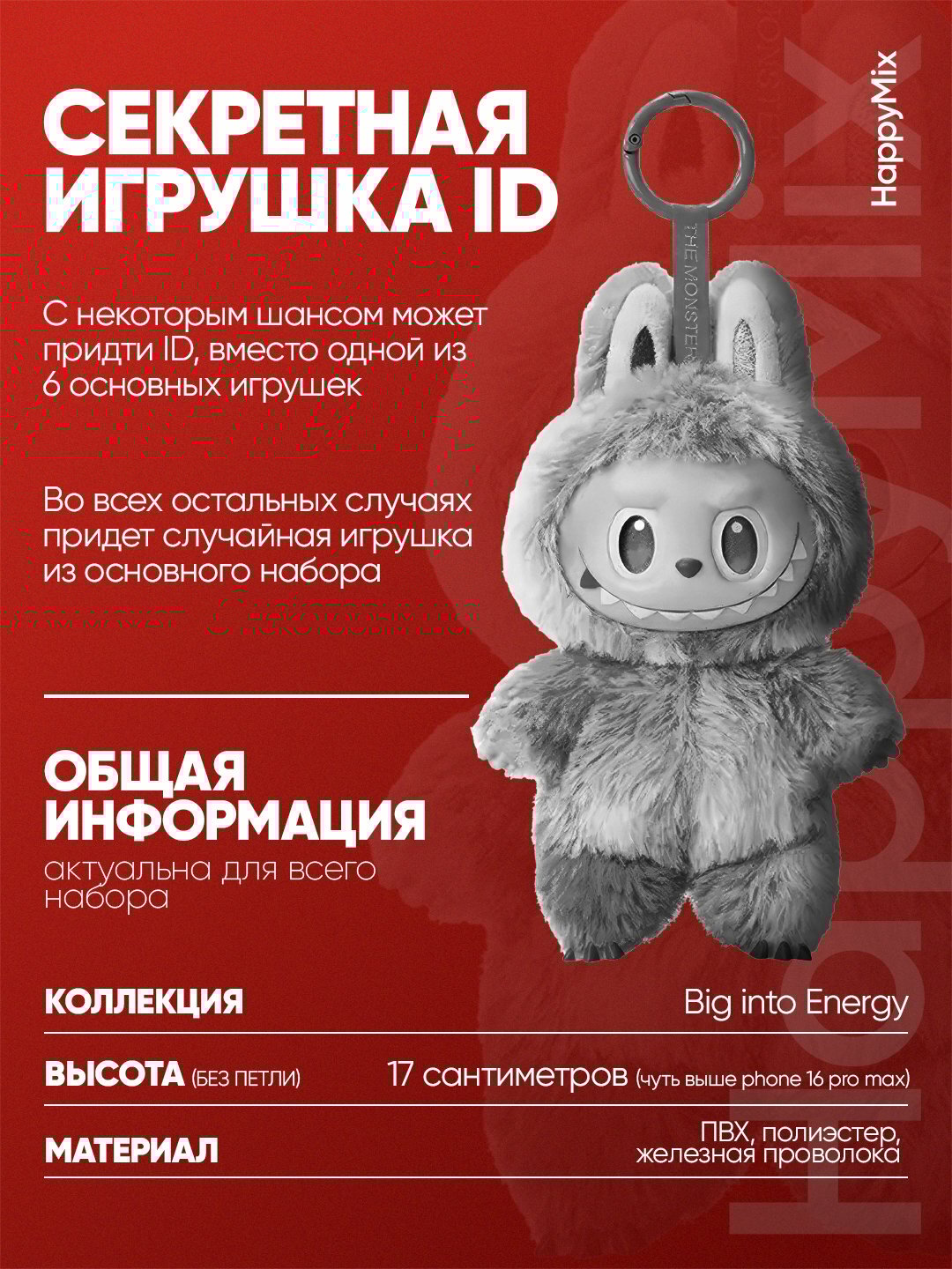 Стич, сюрприз мягкая игрушка для детей, брелок игрушка Stich и Лабубу, LABUBU Игрушка-брелок POPMART TheMonsters, 1 шт — фото 1