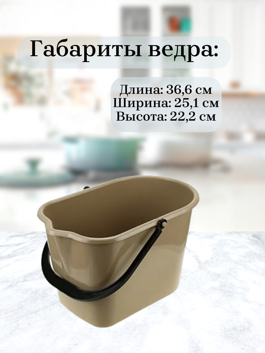 Ведро для мытья полов 10 литров пластиковое прямоугольное с носиком, Буревестник — фото 1