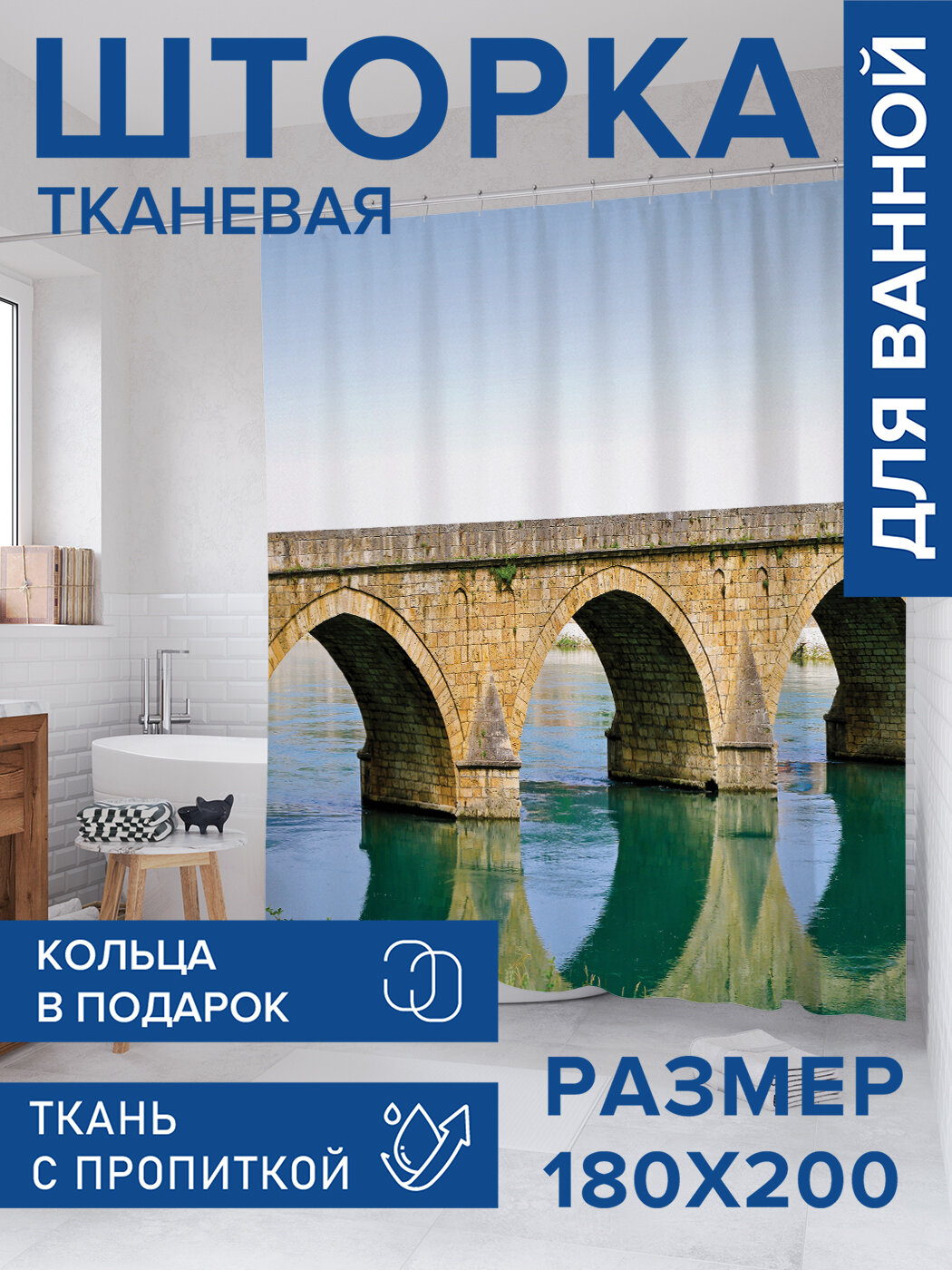 Штора в ванную тканевая с водоотталкивающей пропиткой / занавеска в душевую с рисунком 