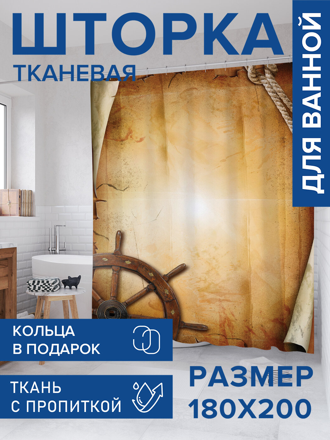 Штора в ванную тканевая с водоотталкивающей пропиткой / занавеска в душевую с рисунком 