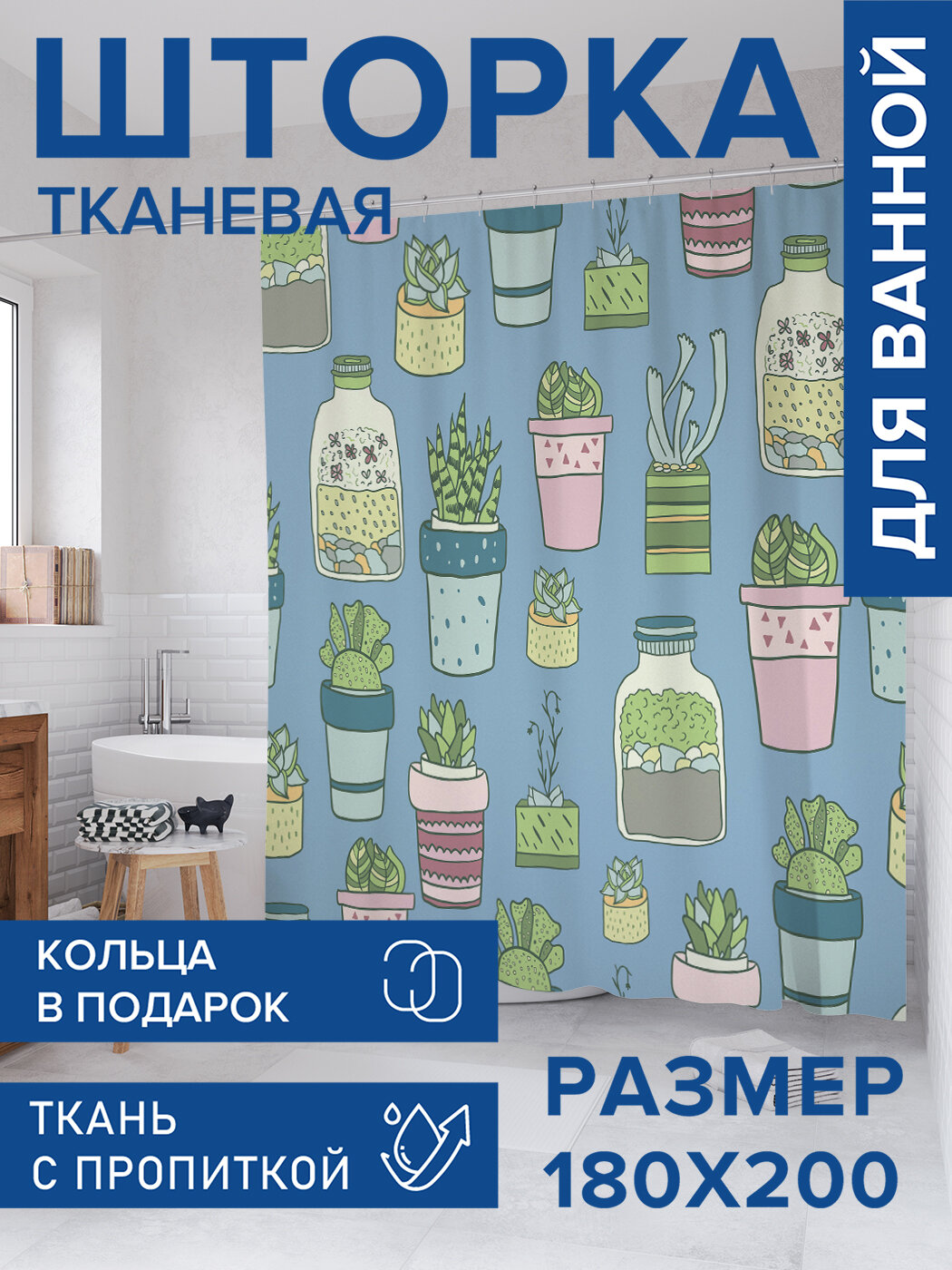 Штора в ванную тканевая с водоотталкивающей пропиткой / занавеска в душевую с рисунком 