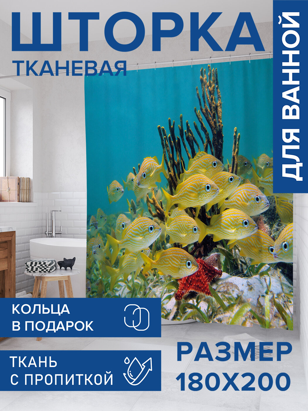 Штора в ванную тканевая с водоотталкивающей пропиткой / занавеска в душевую с рисунком 