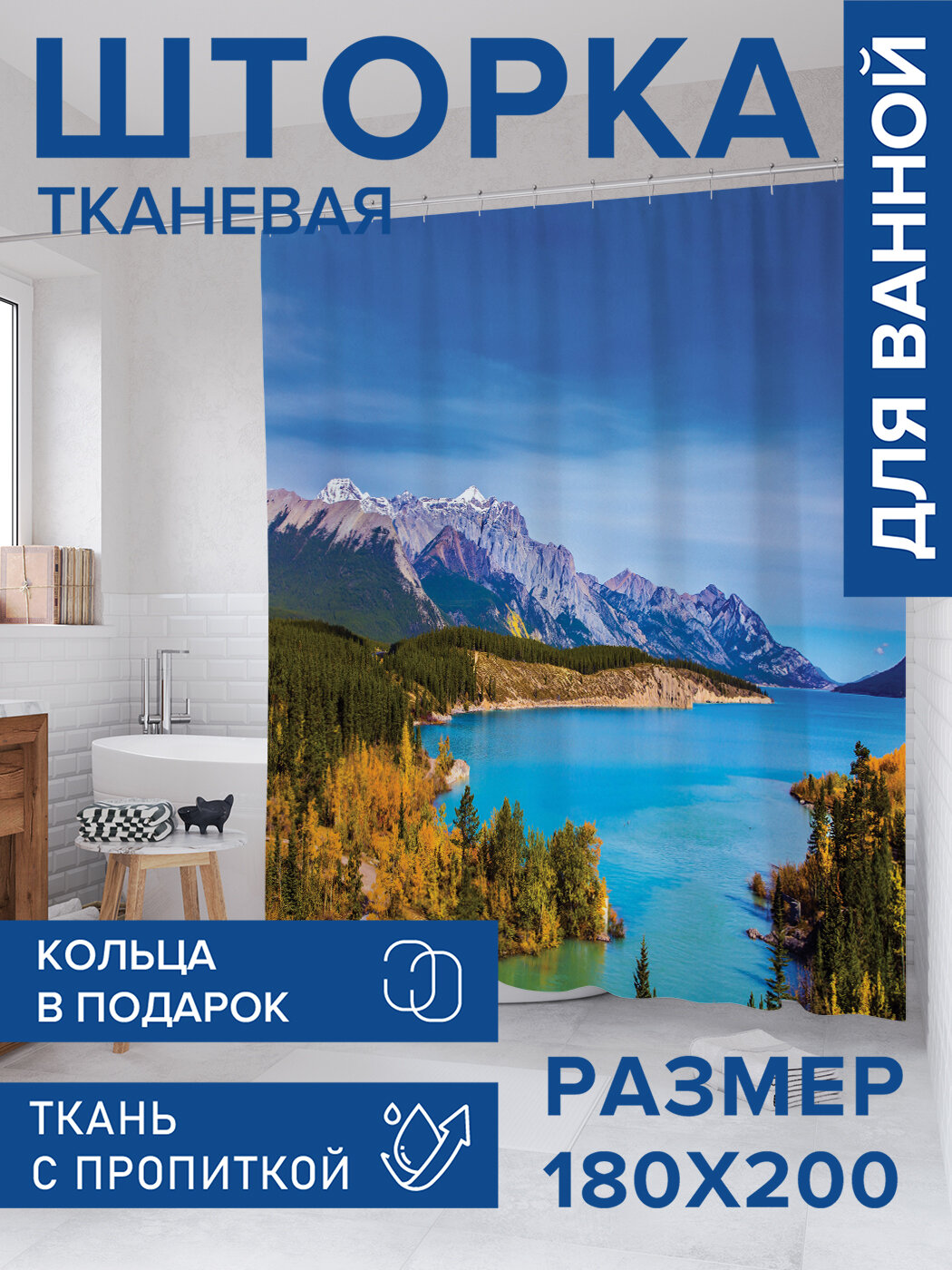 Штора для ванной тканевая 180х200 водоотталкивающая занавеска в душевую 