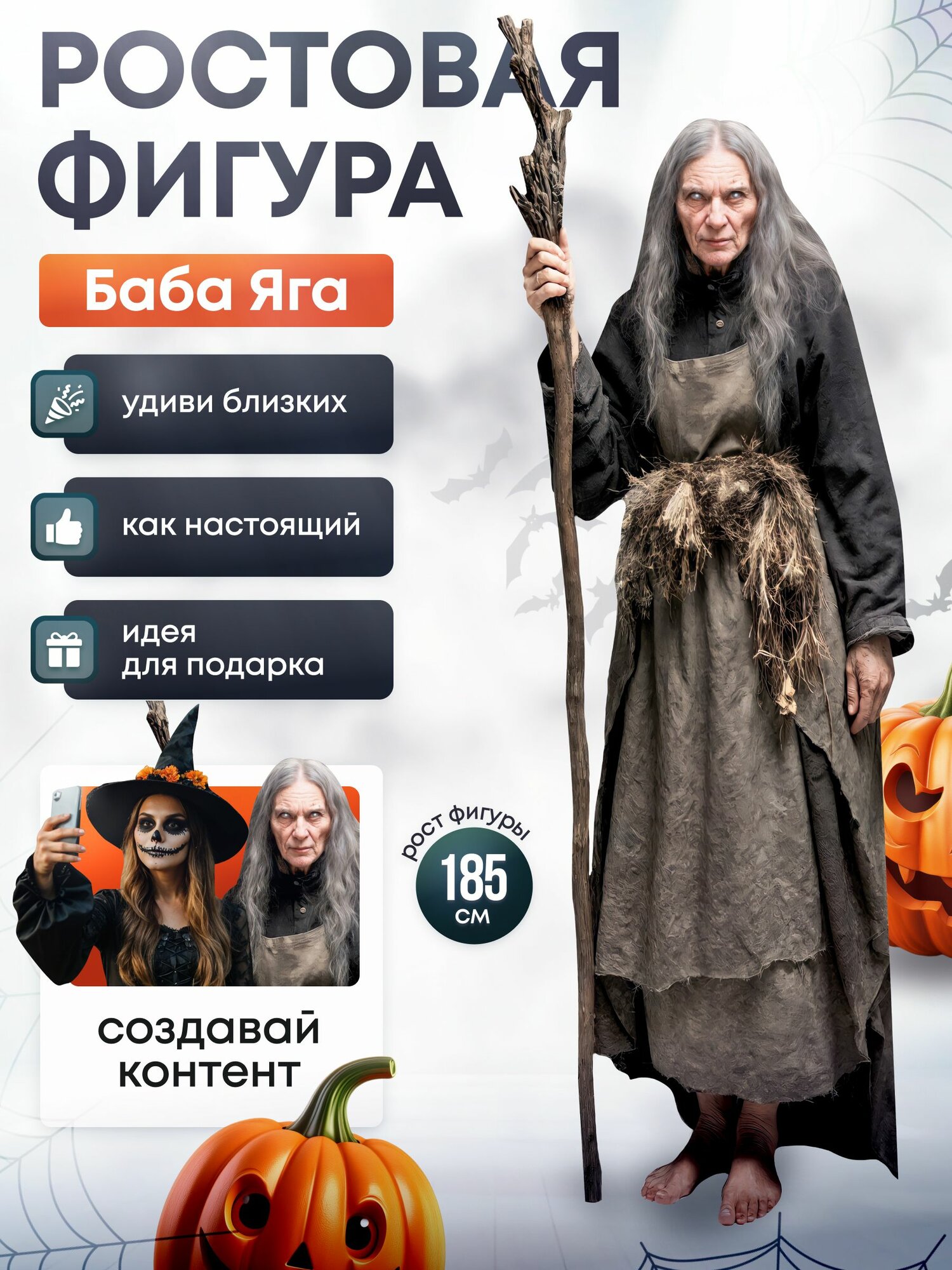 Ростовая фигура Баба Яга