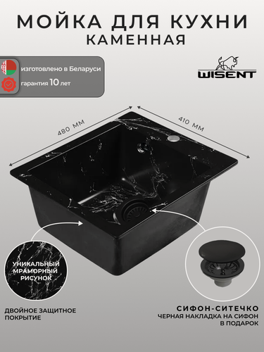Изображение товара Мойка для кухни из искусственного камня WISENT WA10-11 Мрамор Черно-белый (беларусь) 480*410*220