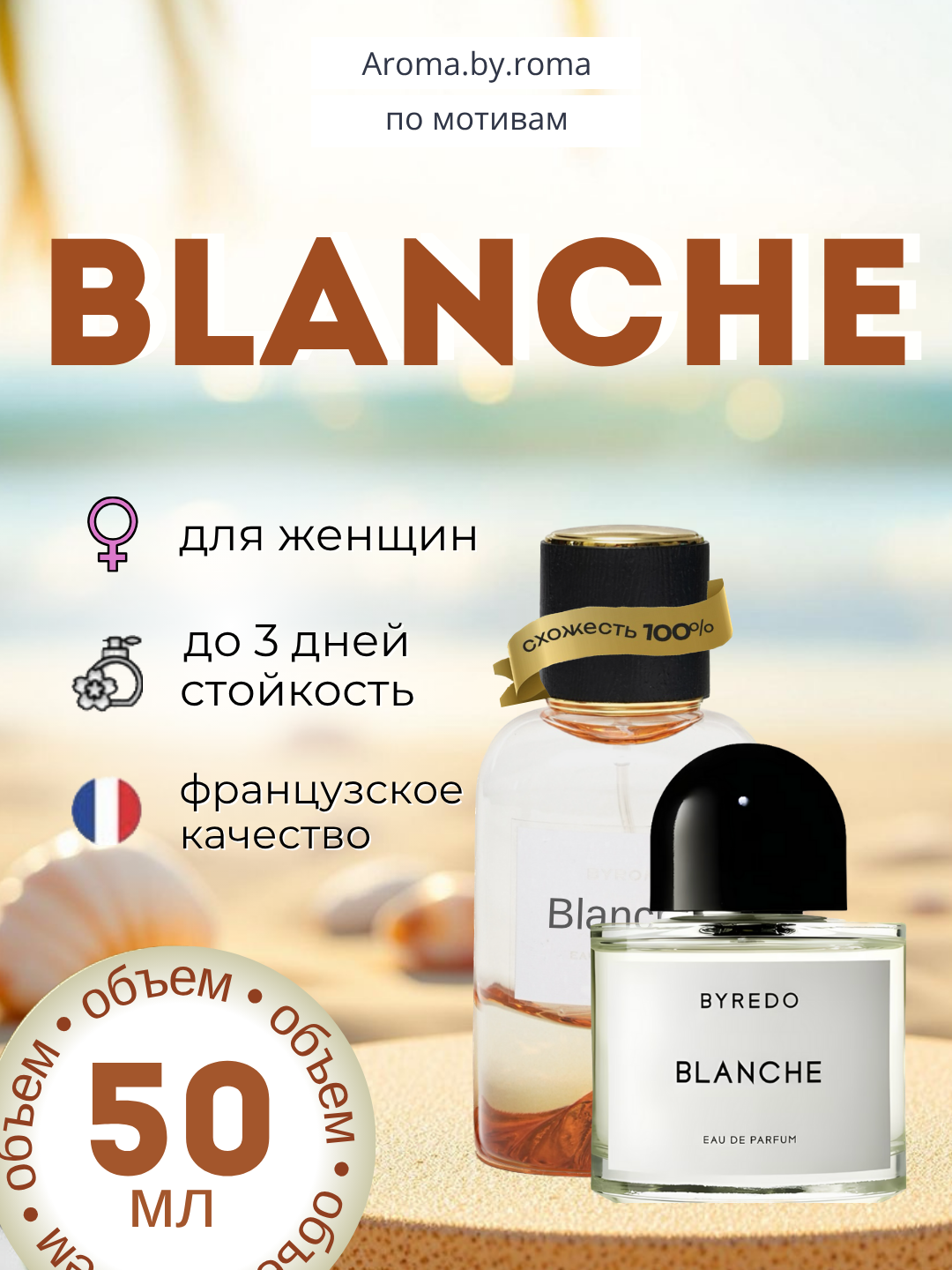 Парфюмерная вода женский, по мотивам Blanche, 50 мл, стойкий аромат