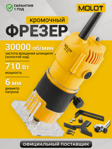 Изображение товара Фрезер по дереву MOLOT MMM 4090 кромочный, 710 Вт, 30000 об/мин