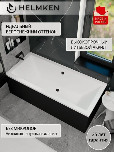 Изображение товара Ванна акриловая 165х75 Helmken Alvaro комплект 3 в 1: ванна, каркас, лицевой экран черный