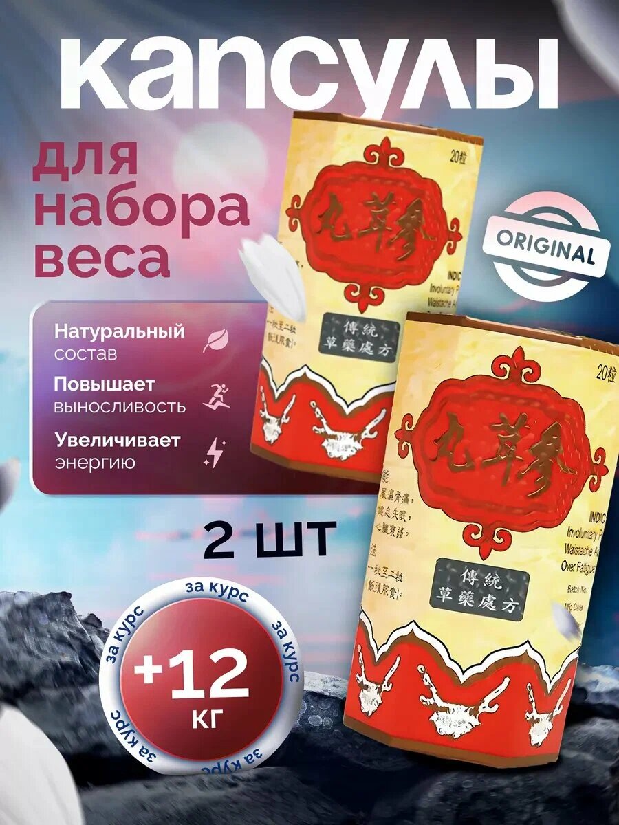 Samyun Wan, 20 капсул Натуральная добавка для набора массы и укрепления организма