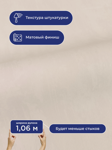 Изображение товара Обои флизелиновые виниловые Palermo 9268-01 Monte Solaro, крашеная стена, метровые