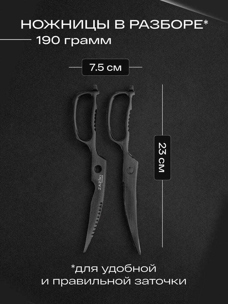 Картинки Ножницы кухонные универсальные Zaziki - разборные кухонные ножницы для рыбы, мяса, краба, зелени нож для рыбы