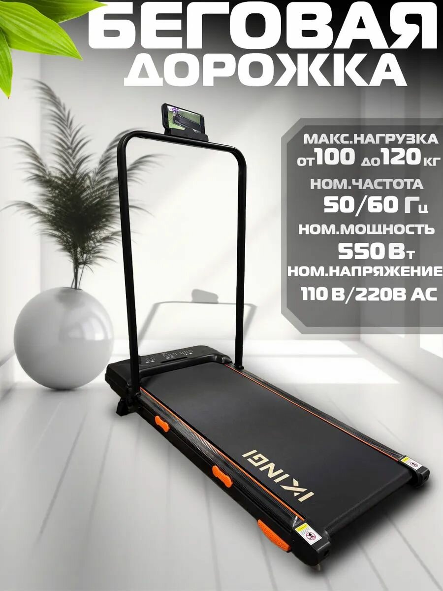 Беговая дорожка складная электрическая IKIN-GI