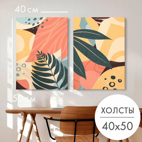 Картины на холсте 2 шт "Абстракция листья" 40x50 на стену для интерьера, набор картин 28 Kartin