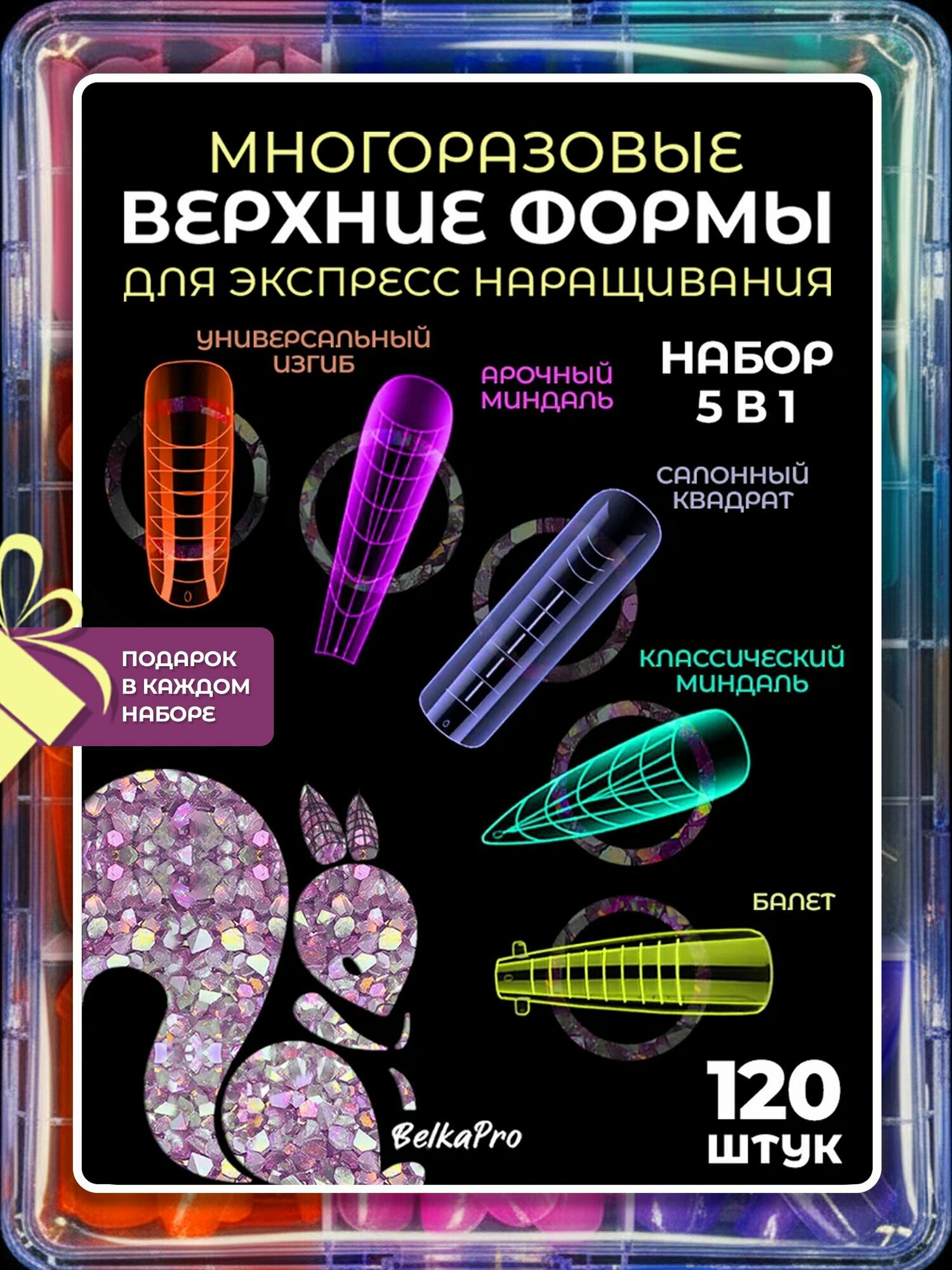 Верхние формы для наращивания ногтей набор 5 в 1 цветной 120 штук