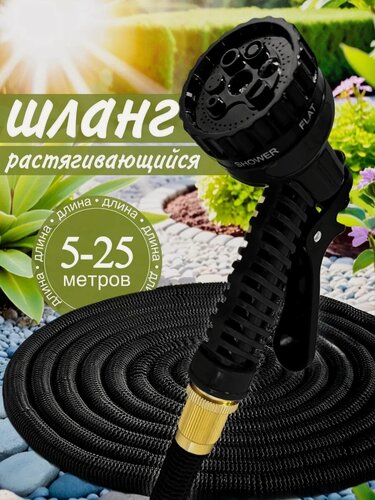 Изображение товара Шланг Magic Garden Hose, 25 м, растягивающийся, с распылителем, черный