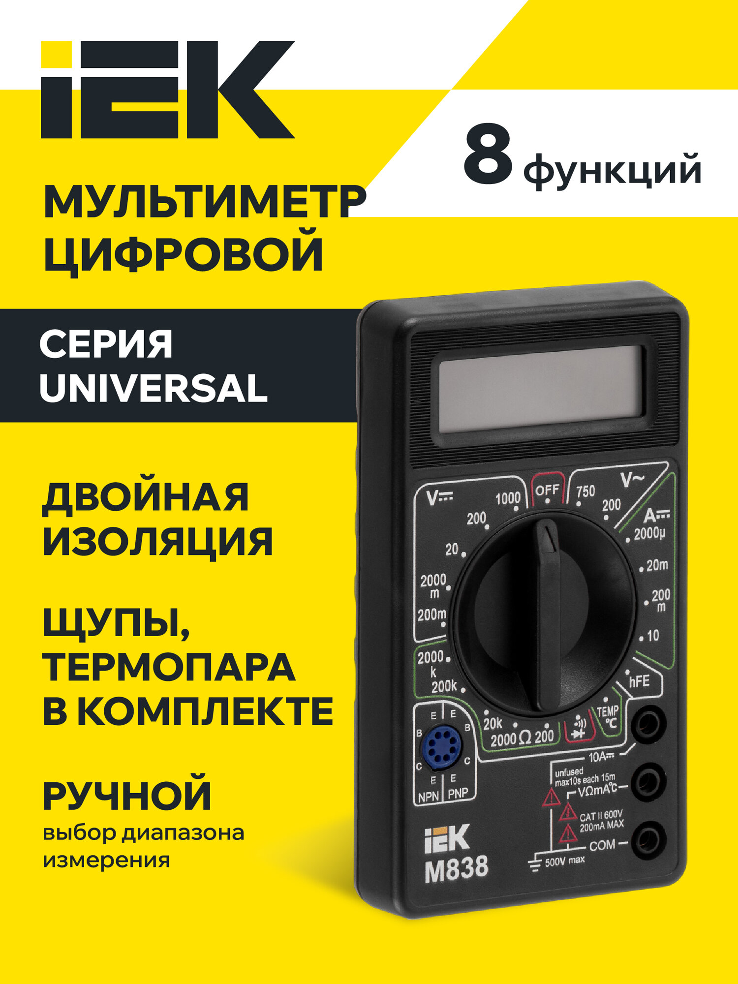 Мультиметр цифровой IEK Universal M838 1000В 10А 2МОм IP20 защита от перегрузки черный