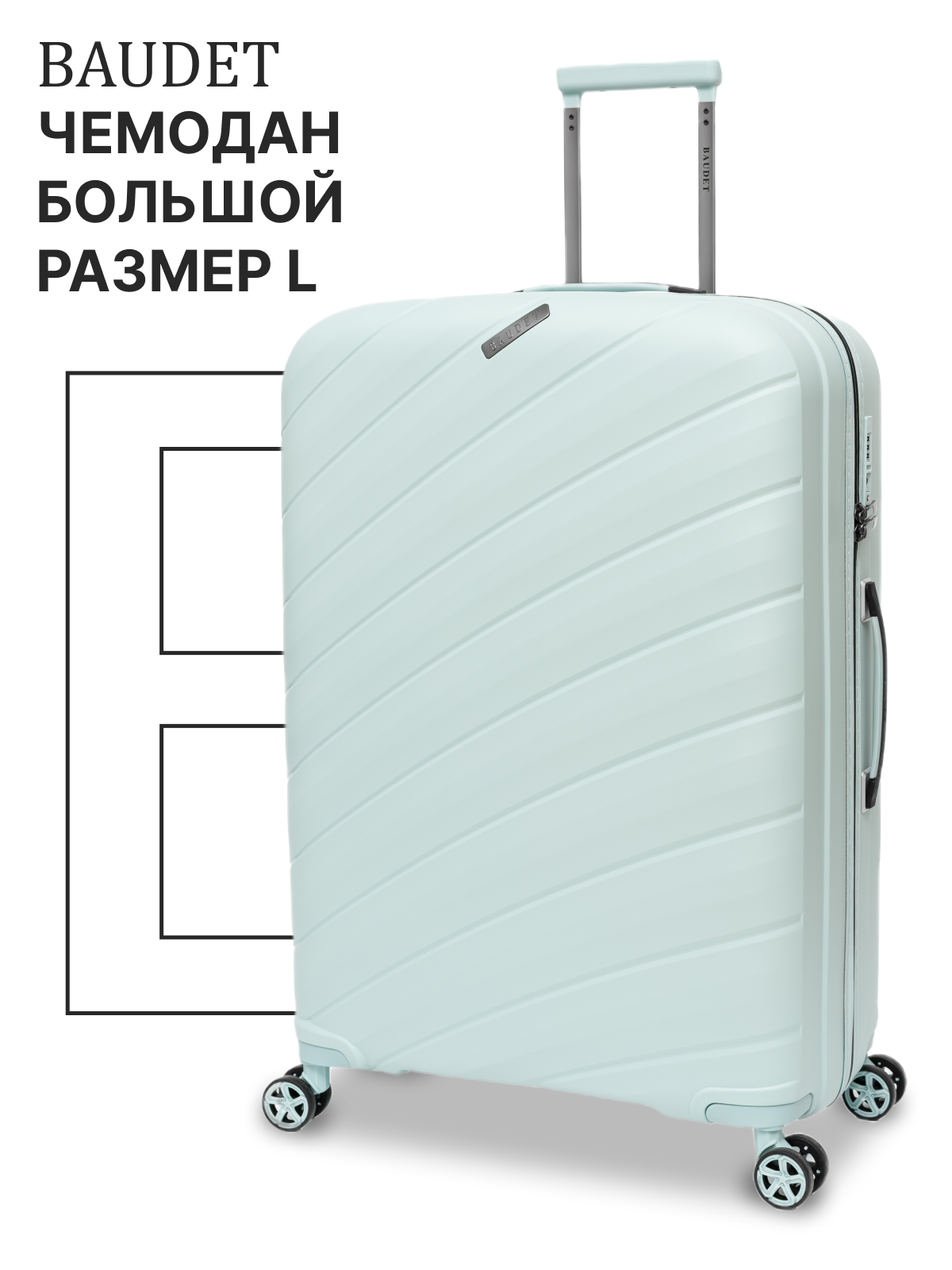 Чемодан BAUDET 