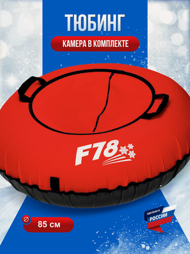 Изображение товара Ватрушка тюбинг F78 красная 85 см, с камерой