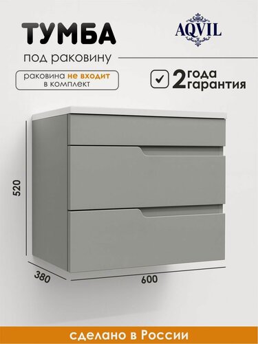 Изображение товара AQVIL Тумба под раковину в ванную подвесная, тумба для ванной LIYA, 60, 60*38*52 см, МДФ, Монохром серый