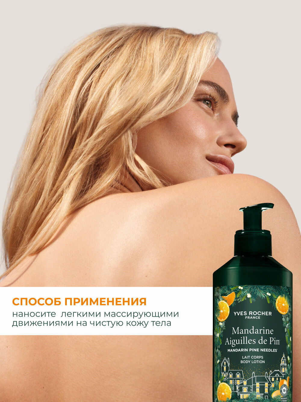 Молочко для Тела «Новогодний Мандарин», 390 мл — фото 1