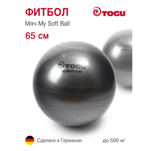 Мяч гимнастический TOGU MyBall Soft, диаметр: 65 cм