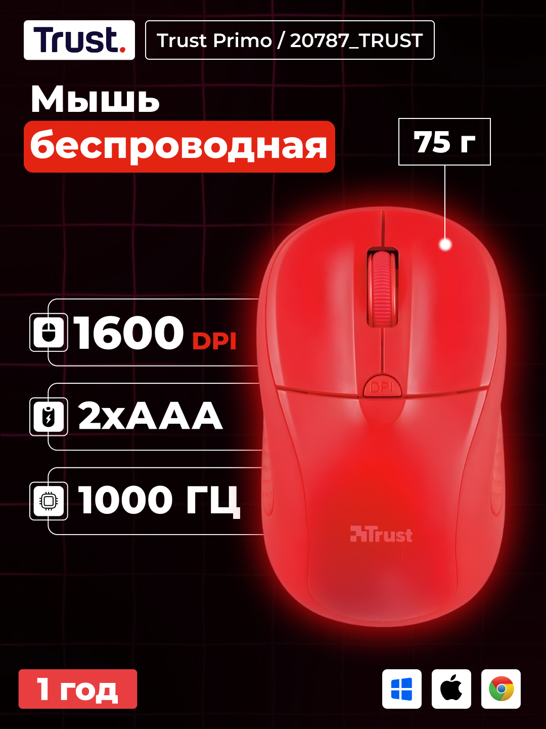 Беспроводная офисная мышка Trust PRIMO WL, для ноутбука и компьютера, красная, 20787_TRUST