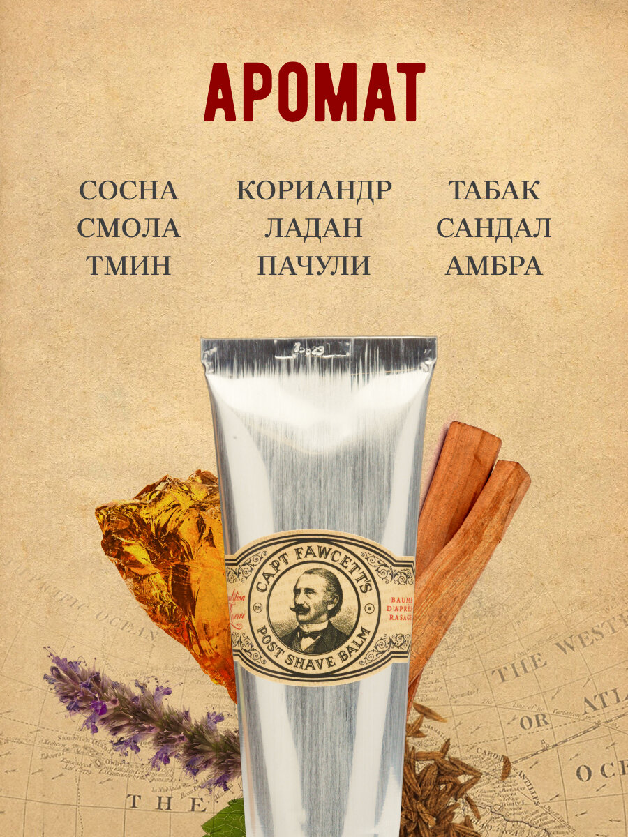 Бальзам после бритья Captain Fawcett CF.789, масло ши, 125мл — фото 1