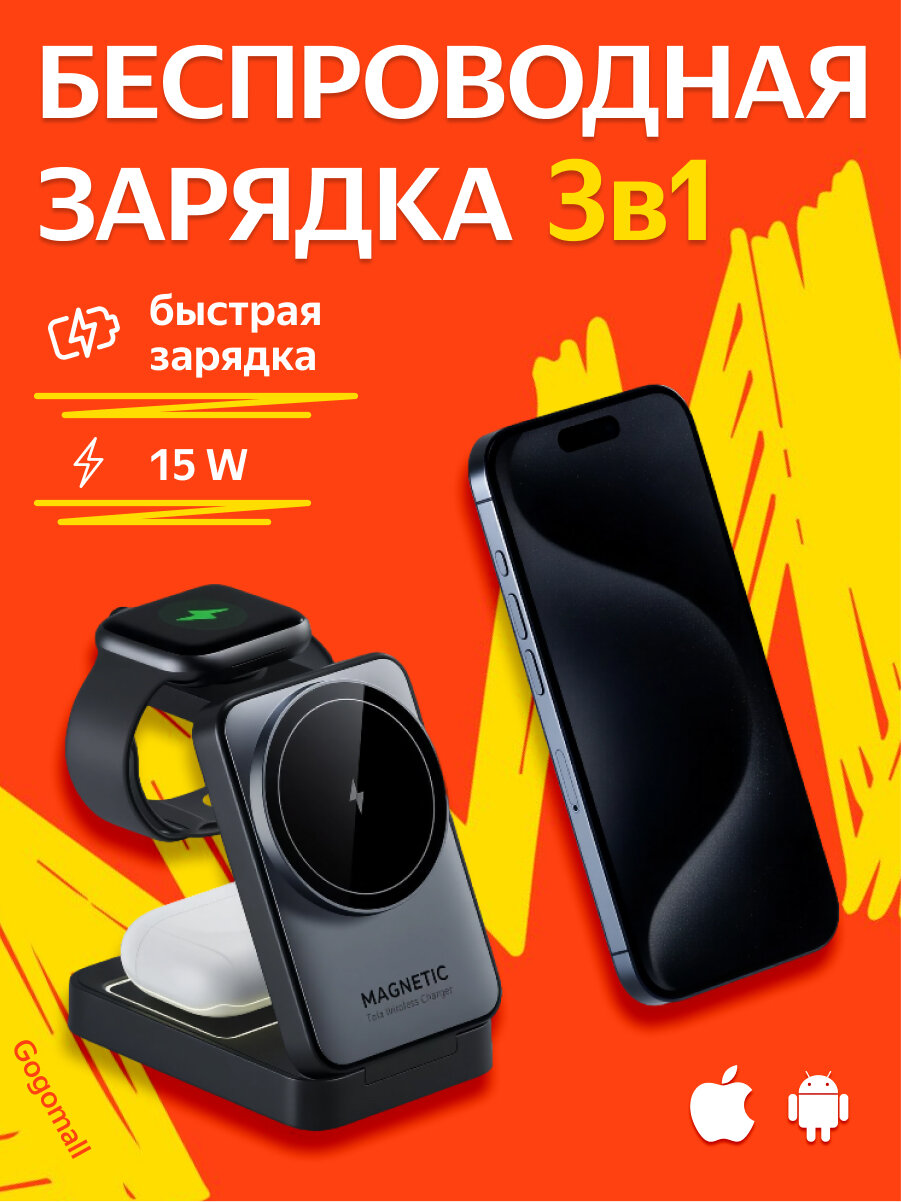 Беспроводная зарядка для iPhone Android 3в1 W91/ зарядная док станция для айфон magsafe