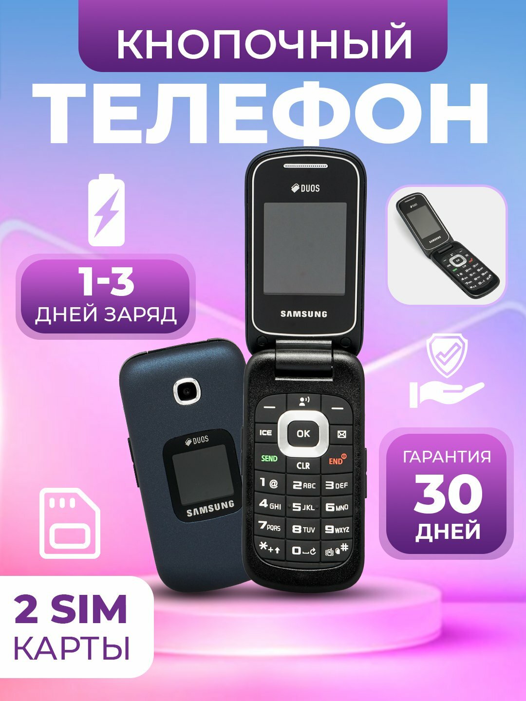 Телефон Savdo belgisi yo'q, Samsung Gusto 3 Duos Flip GM-B311V, кнопочный, 2 SIM, 10 часов работы