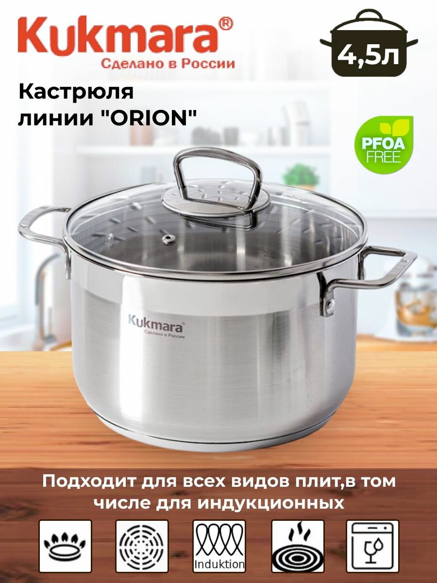 Кастрюля Kukmara ORION