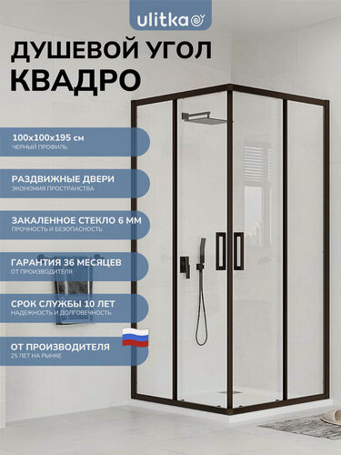 Изображение товара Душевой уголок 100х100 см. Квадро Black стекло прозрачное, профиль черный