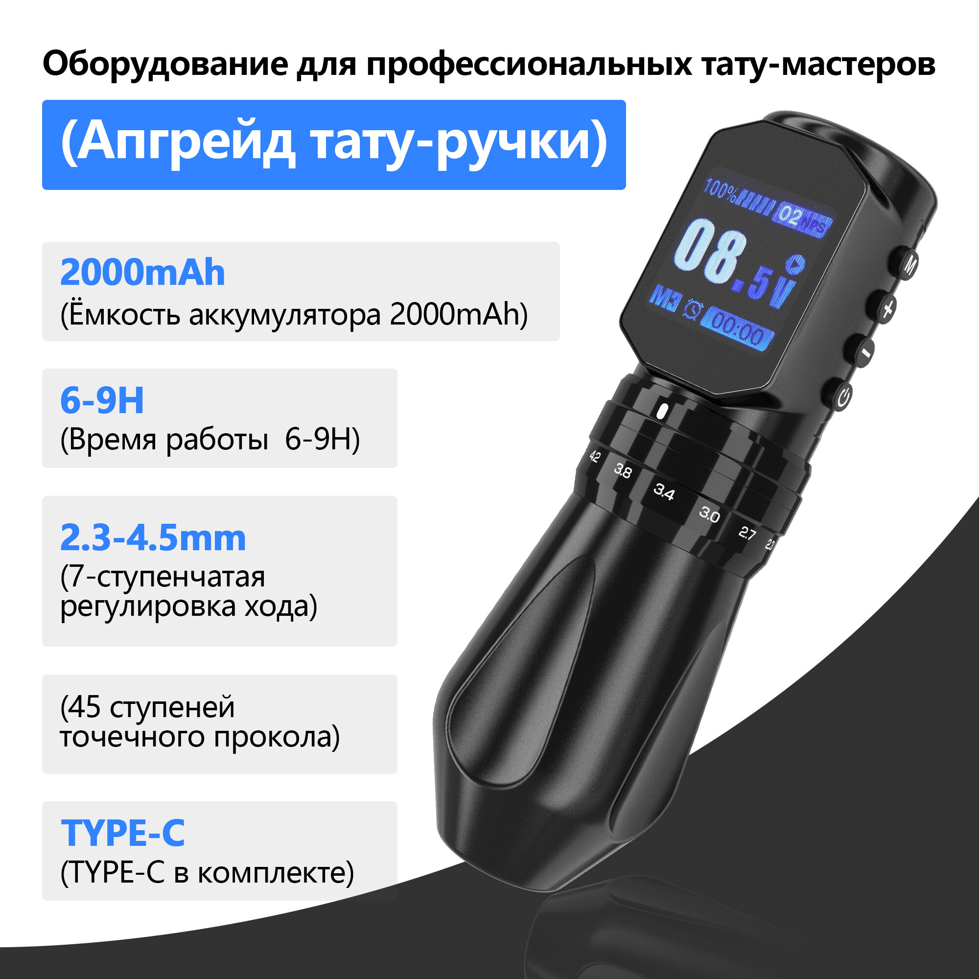 Тату-машинка беспроводная индукционная 7-ступенчатая USB Type-C