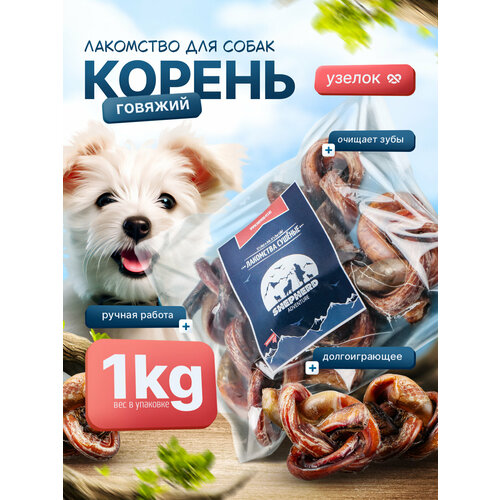 Бычий корень Узелок 1000г лакомство для собак SHEPHERD TM