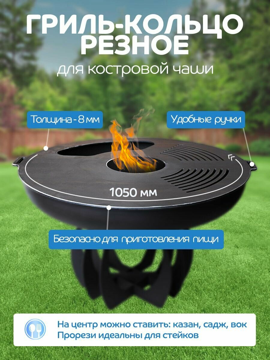 Резное кольцо гриль на костровую чашу, диаметр 1050 мм, толщина 8 мм.