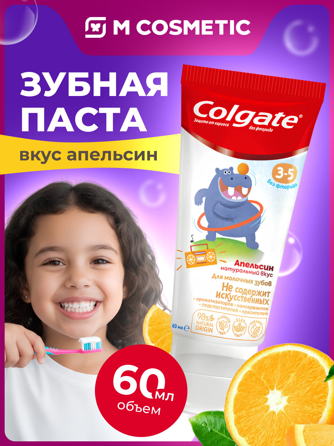 Зубная паста Colgate, 3-5 лет, без фторидов, апельсин, 60 мл