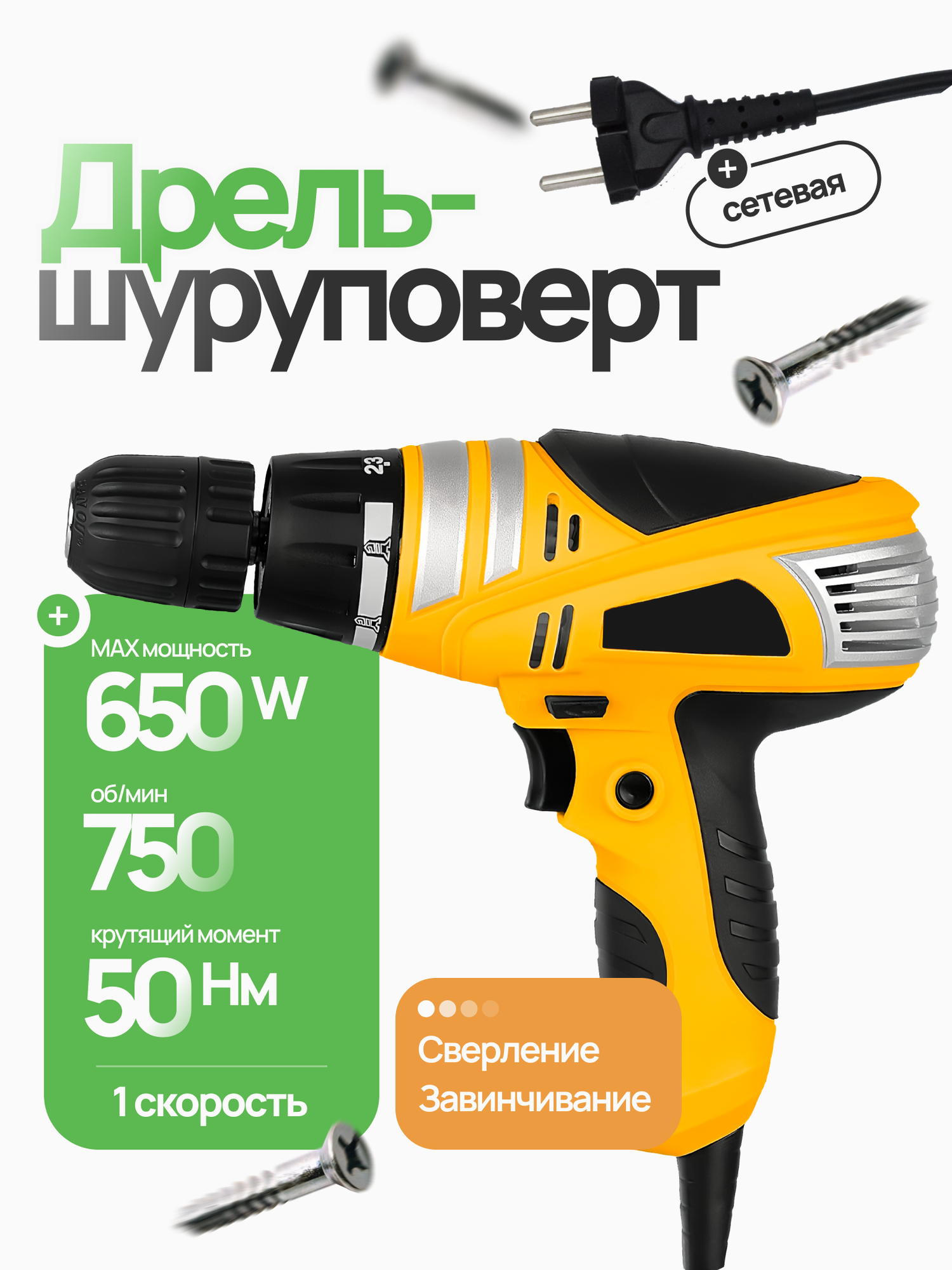 Дрель-шуруповерт электрическая сетевая щеточный инструмент 650 Вт 50 Нм/ Мини дрель ручная шуруповерт от сети