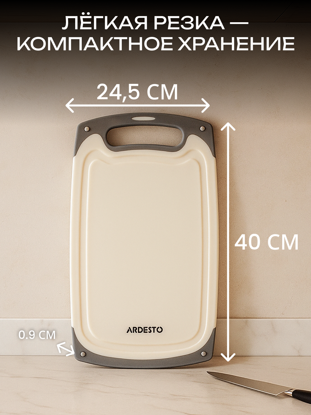 Доска разделочная ARDESTO Gemini, пластик, 40х24.5 см, AR1441BG — фото 1