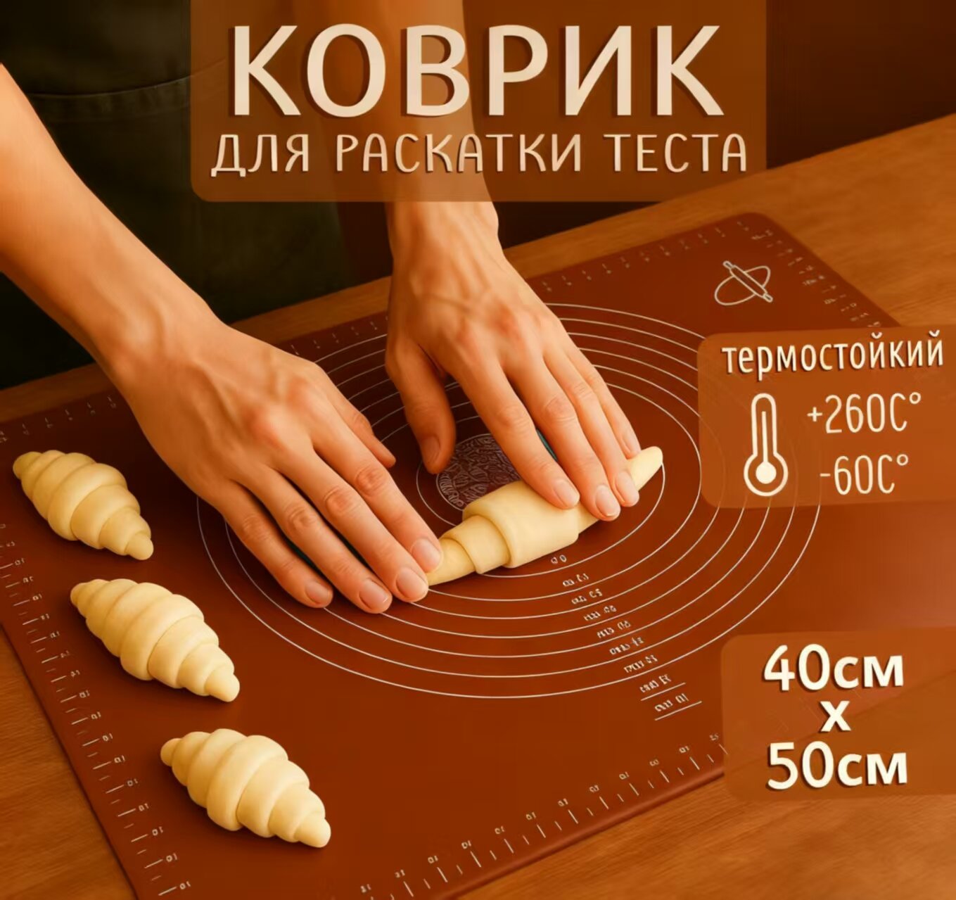 Коврик силиконовый  Красный 40*50 см для выпечки и раскатки теста с разметкой плотный