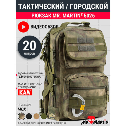 Тактический рюкзак Mr. Martin 5026 Мох