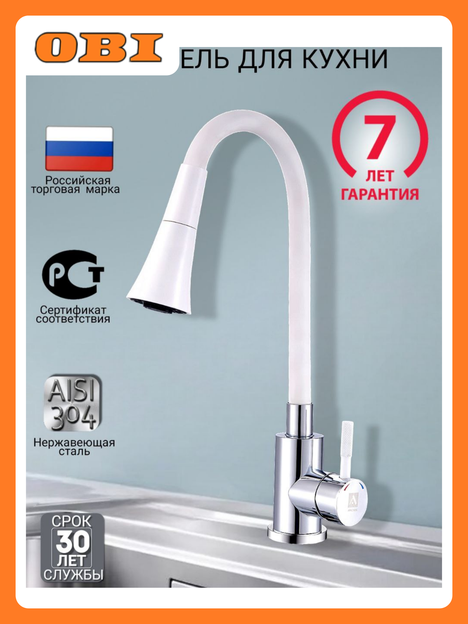 Смеситель для кухонной мойки 35-12 гибкий излив аэратор 2режима белый