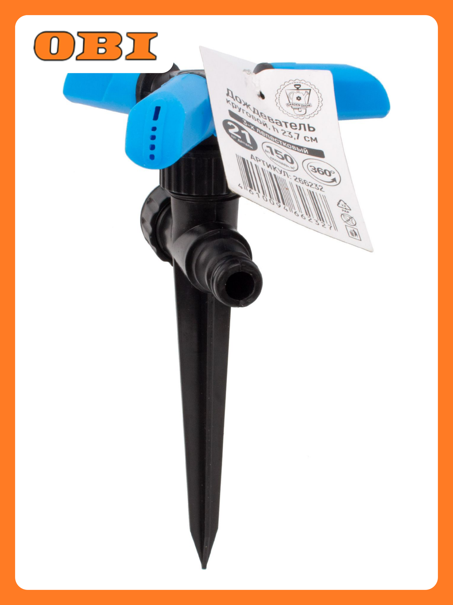 Дождеватель GARDEN SHOW H23.7 круговой 12 форсунок площадь полива до 150м²