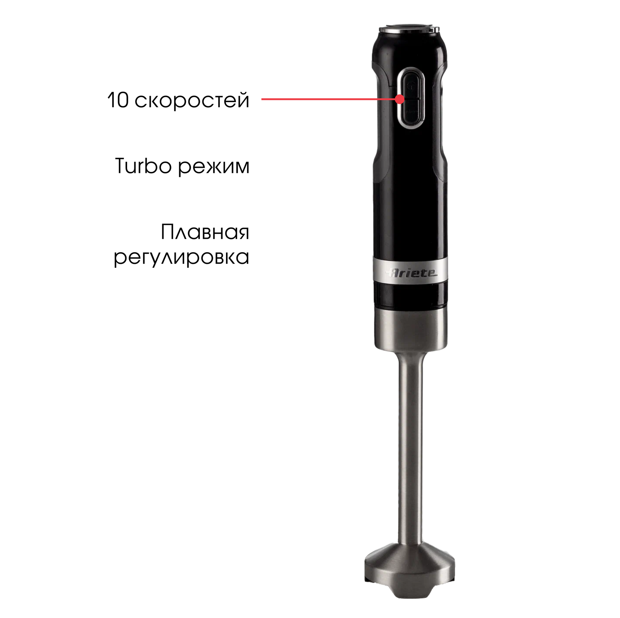 Блендер погружной 3 в 1 Ariete Moderna, черный, 1000 Вт, 10 скоростей + Turbo (00C060202AR0) — фото 1