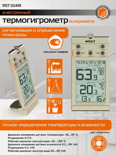 Изображение товара Термогигрометр S419 pro, швейцарский сенсор, внесен в Госреестр СИ РФ